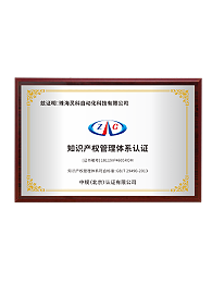 知識產(chǎn)權(quán)管理體系認證