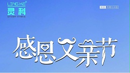 父愛如山，靈科超聲波祝各位超人爸爸節(jié)日快樂！