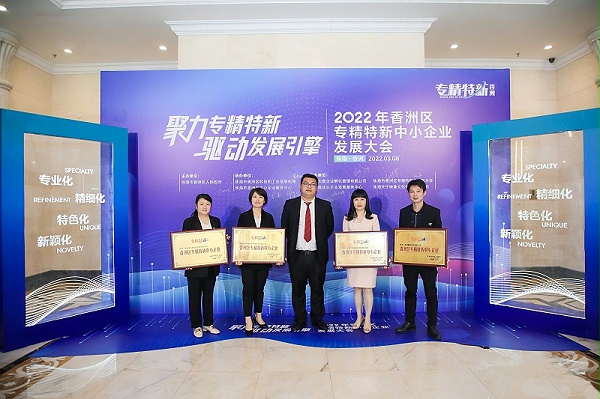 靈科超聲波榮獲珠海市香洲區(qū)專精特新中小企業(yè)授牌！