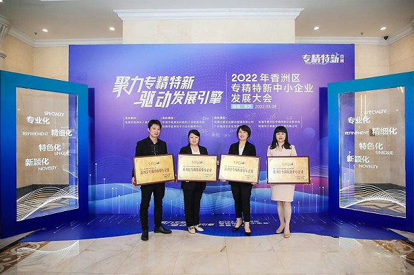 靈科超聲波榮獲珠海市香洲區(qū)專精特新中小企業(yè)授牌！