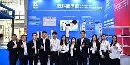 2023年靈科超聲波SIAF廣州自動(dòng)化技術(shù)及裝備展覽會(huì)