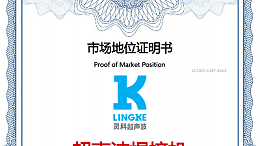 全球銷量第一？靈科超聲波到底有何能耐？