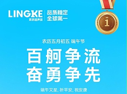 龍舟競渡迎端午，靈科祝福送萬家