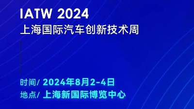 科技賦能，創(chuàng)新無限——靈科超聲波邀您共赴IATW 2024