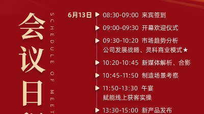 攜手并進(jìn)，掘金2024！靈科伺服超聲波新品發(fā)布會誠邀您參加！