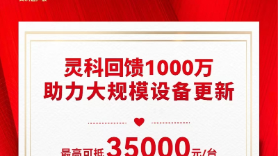 推動設(shè)備更新 | 靈科伺服超聲波技術(shù)品鑒會邀請函，請注意查收！