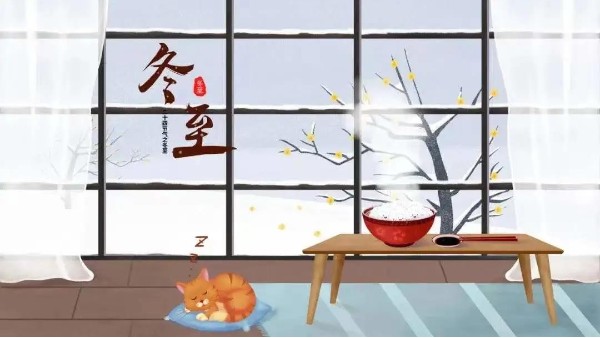 冬至，愿所有美好如期而至！