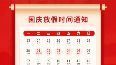 盛世華誕，喜迎國慶，靈科超聲波2024年國慶<i style='color:red'>放假通知</i>