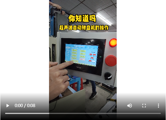 靈科超聲波-超聲波自動(dòng)轉(zhuǎn)盤機(jī)的操作