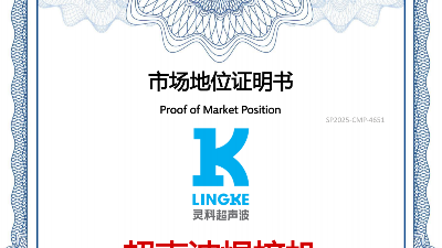 全球銷量第一？靈科超聲波到底有何能耐？