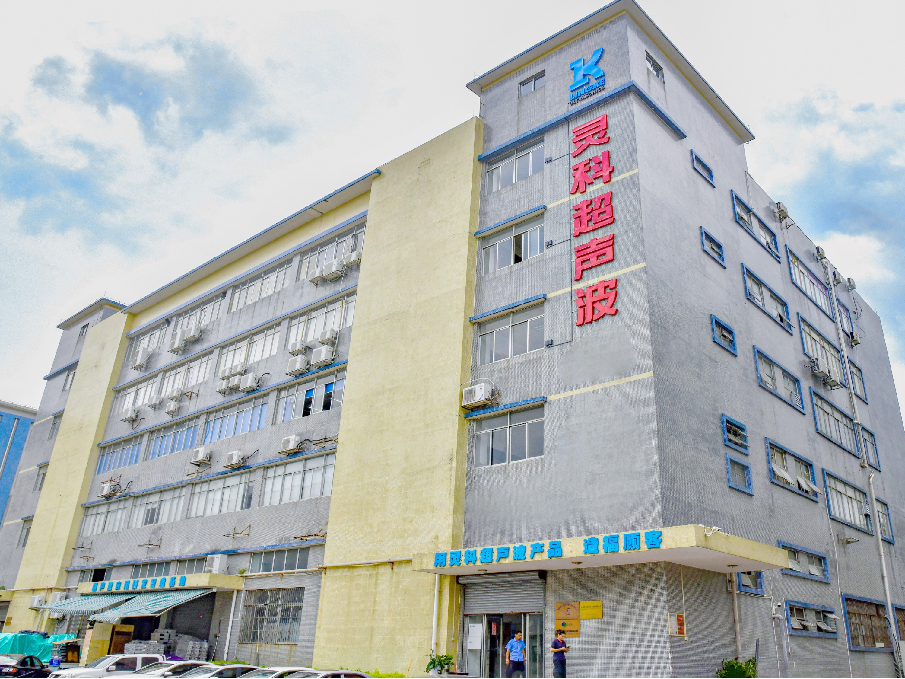 心系公益慈善！靈科超聲波彰顯民族企業(yè)擔(dān)當(dāng)